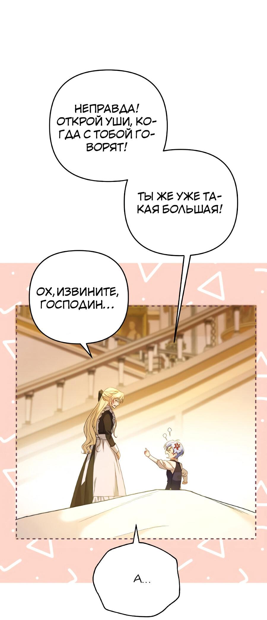 Манга Второстепенная героиня упустила шанс, чтобы сбежать - Глава 2 Страница 58