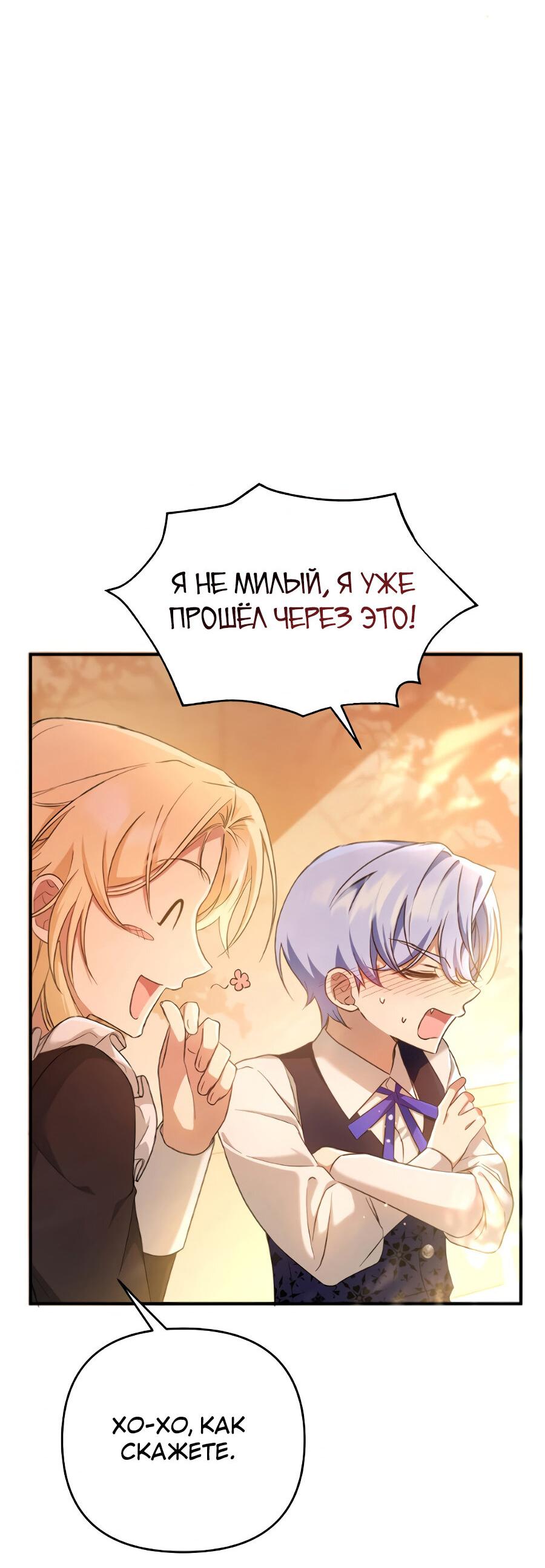 Манга Второстепенная героиня упустила шанс, чтобы сбежать - Глава 2 Страница 74