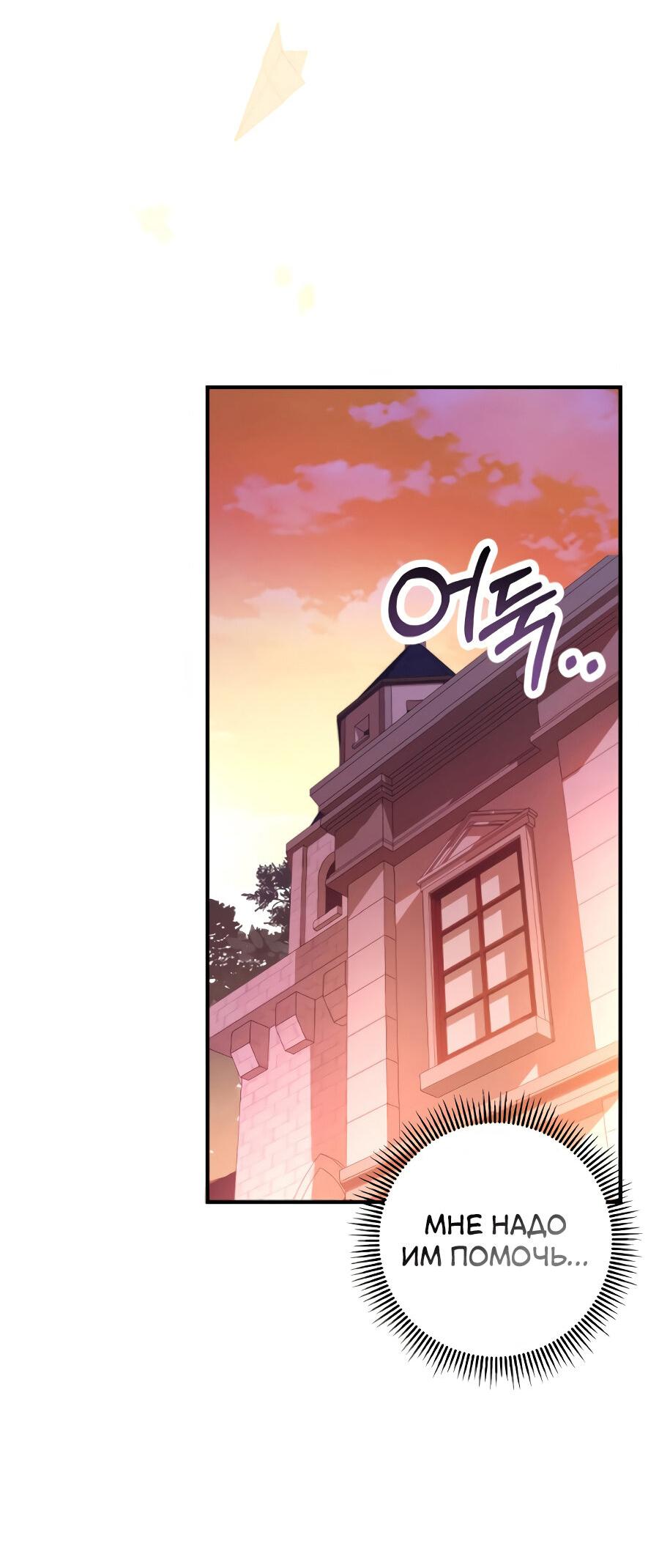 Манга Второстепенная героиня упустила шанс, чтобы сбежать - Глава 2 Страница 78