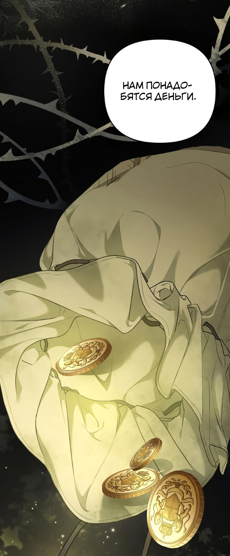 Манга Второстепенная героиня упустила шанс, чтобы сбежать - Глава 2 Страница 12