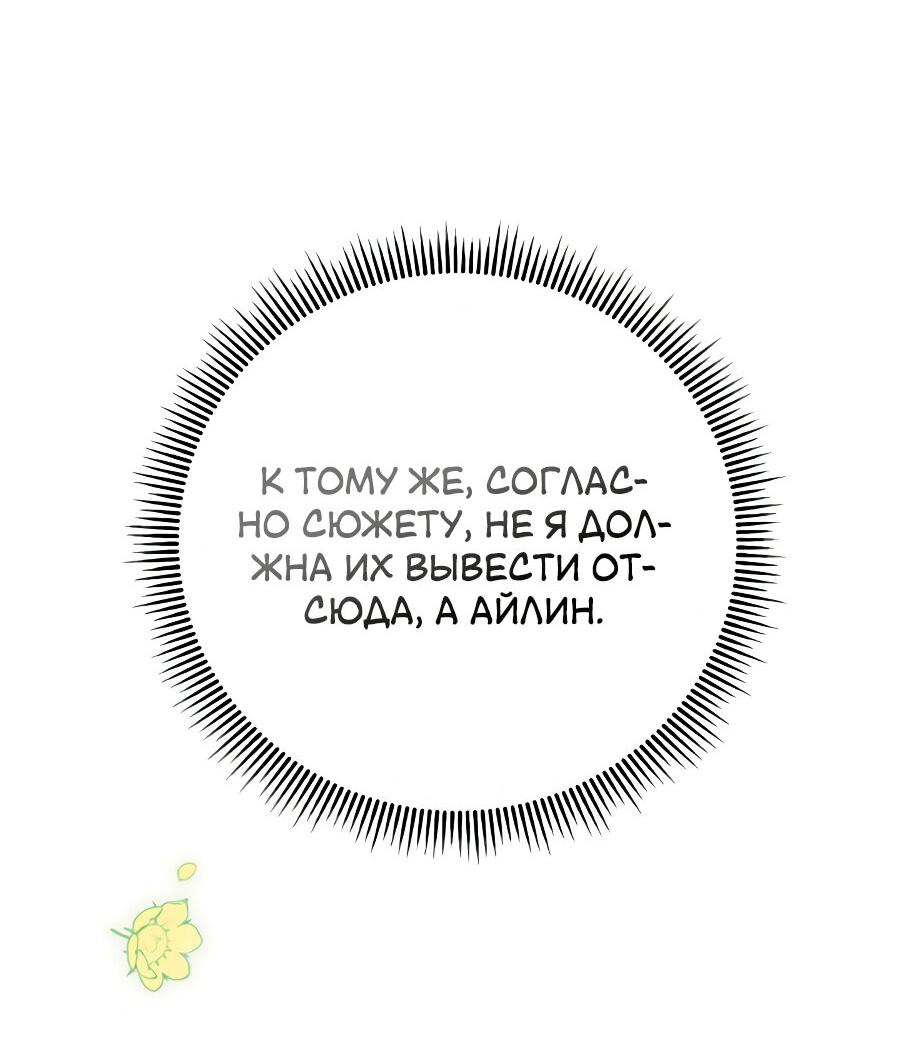Манга Второстепенная героиня упустила шанс, чтобы сбежать - Глава 2 Страница 18