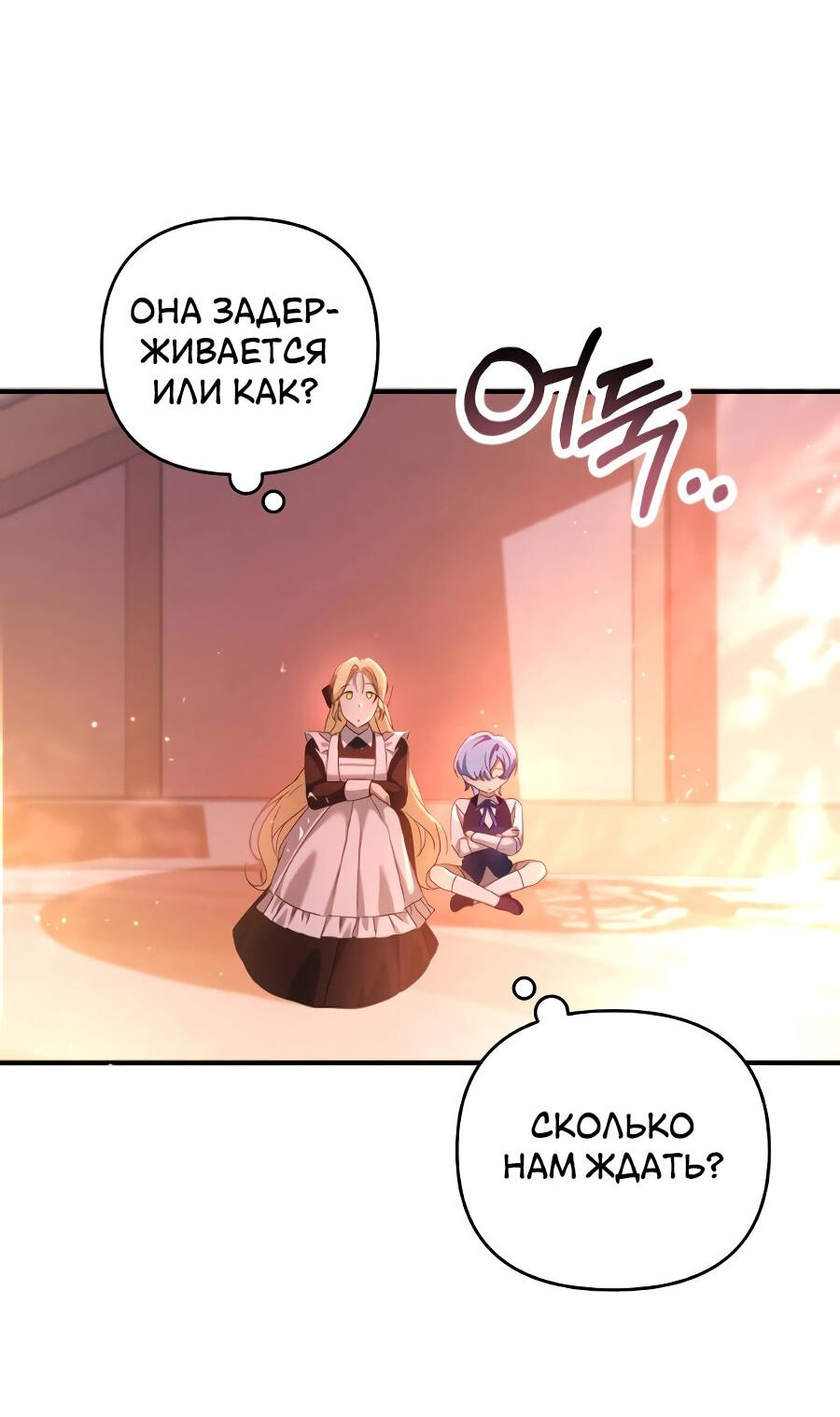 Манга Второстепенная героиня упустила шанс, чтобы сбежать - Глава 2 Страница 79