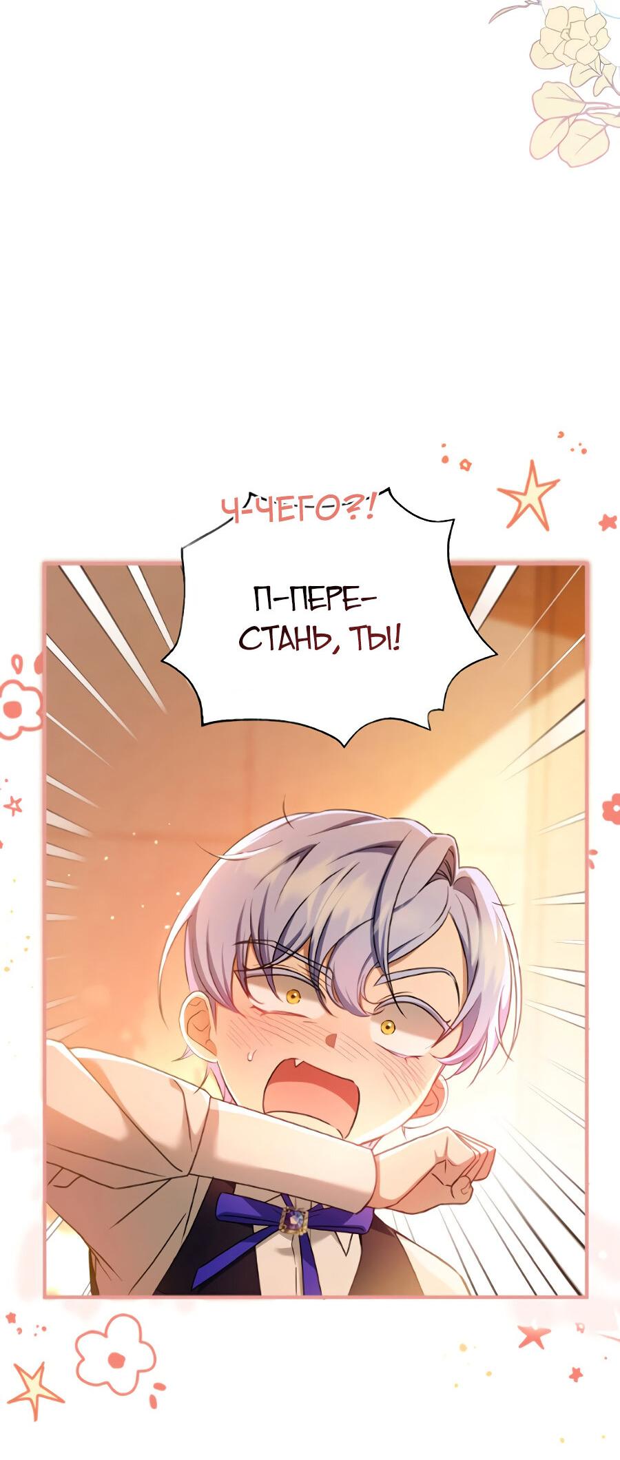 Манга Второстепенная героиня упустила шанс, чтобы сбежать - Глава 2 Страница 73