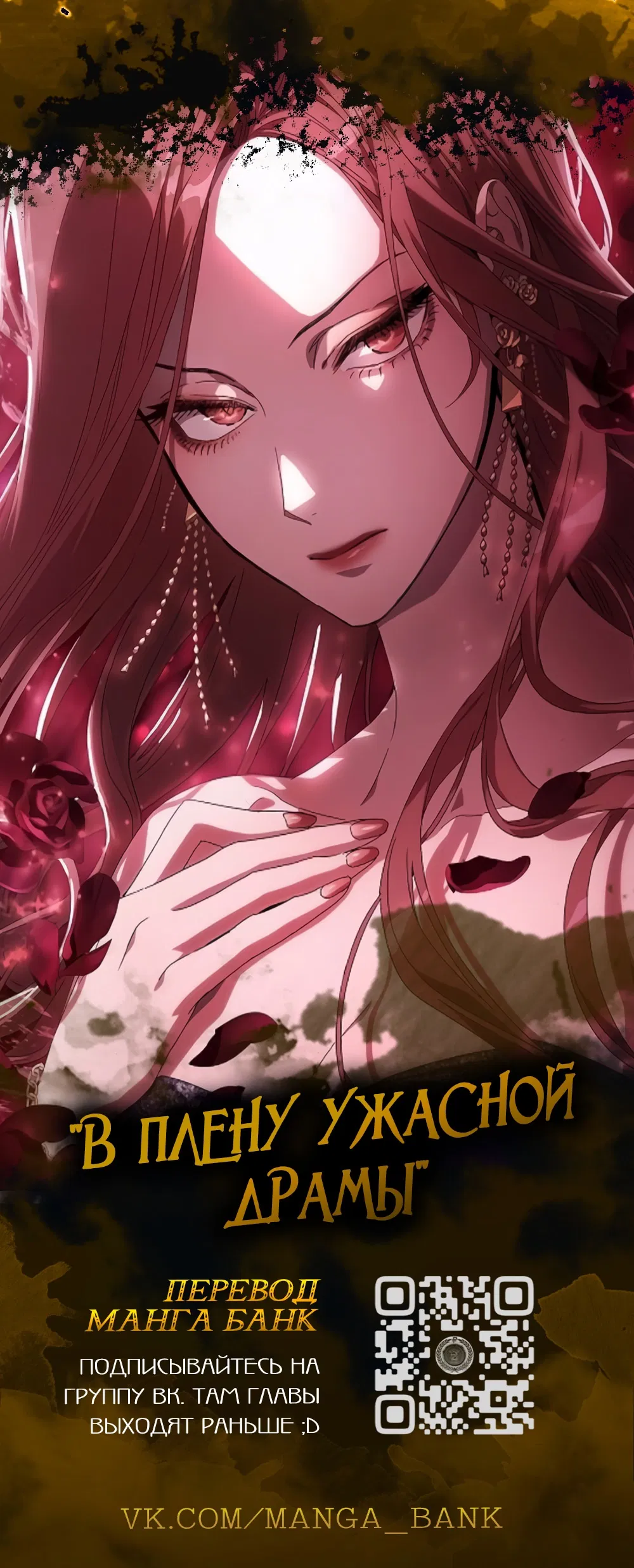 Манга Второстепенная героиня упустила шанс, чтобы сбежать - Глава 2 Страница 1