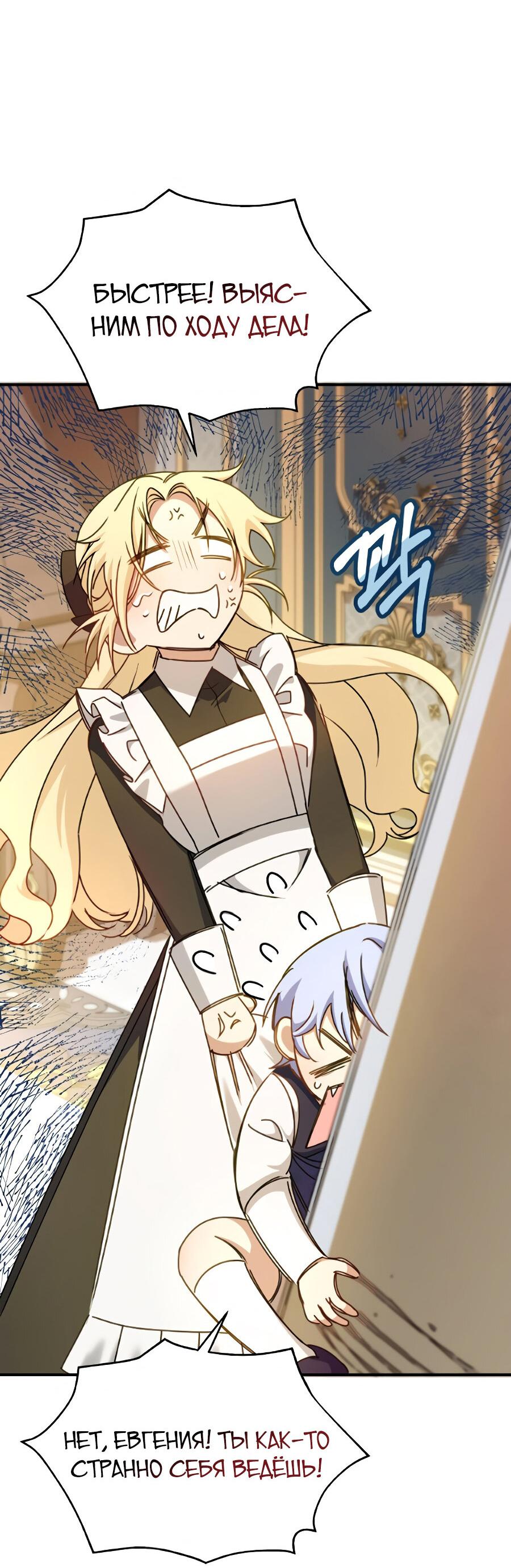 Манга Второстепенная героиня упустила шанс, чтобы сбежать - Глава 2 Страница 33