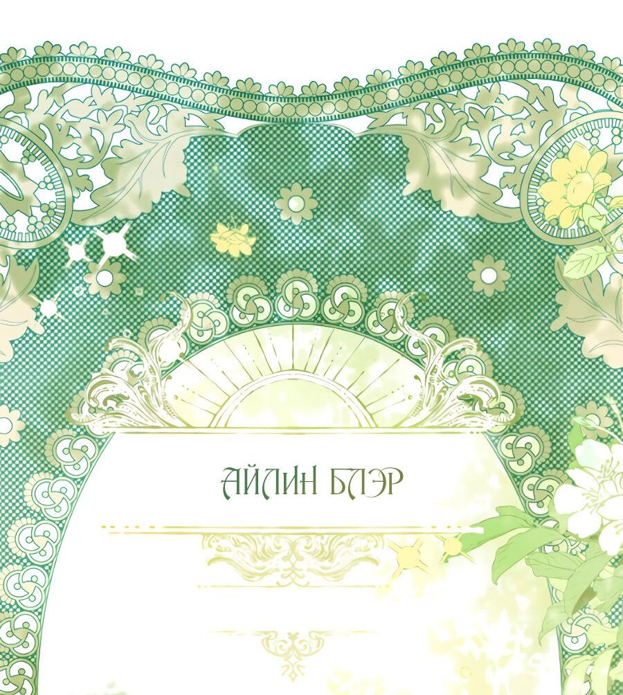 Манга Второстепенная героиня упустила шанс, чтобы сбежать - Глава 2 Страница 19