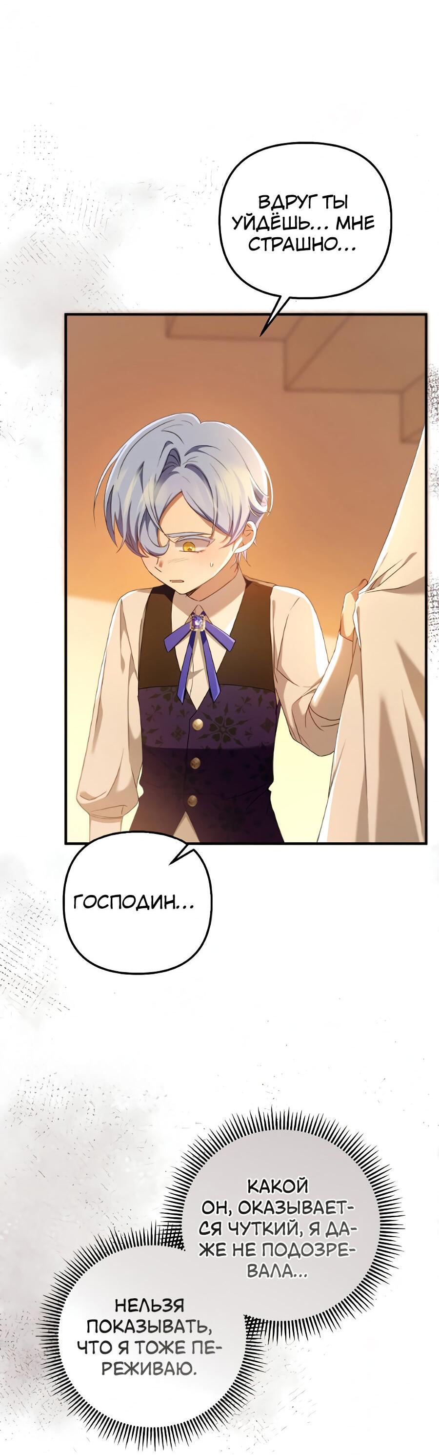 Манга Второстепенная героиня упустила шанс, чтобы сбежать - Глава 2 Страница 69