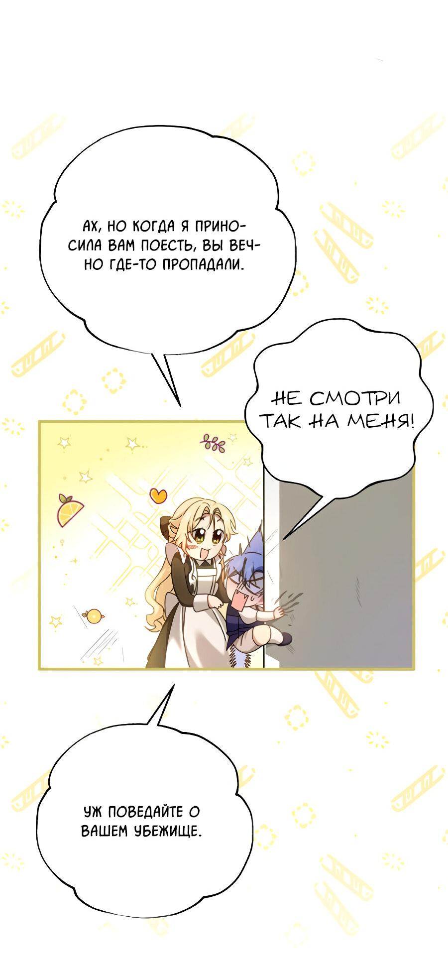 Манга Второстепенная героиня упустила шанс, чтобы сбежать - Глава 2 Страница 37