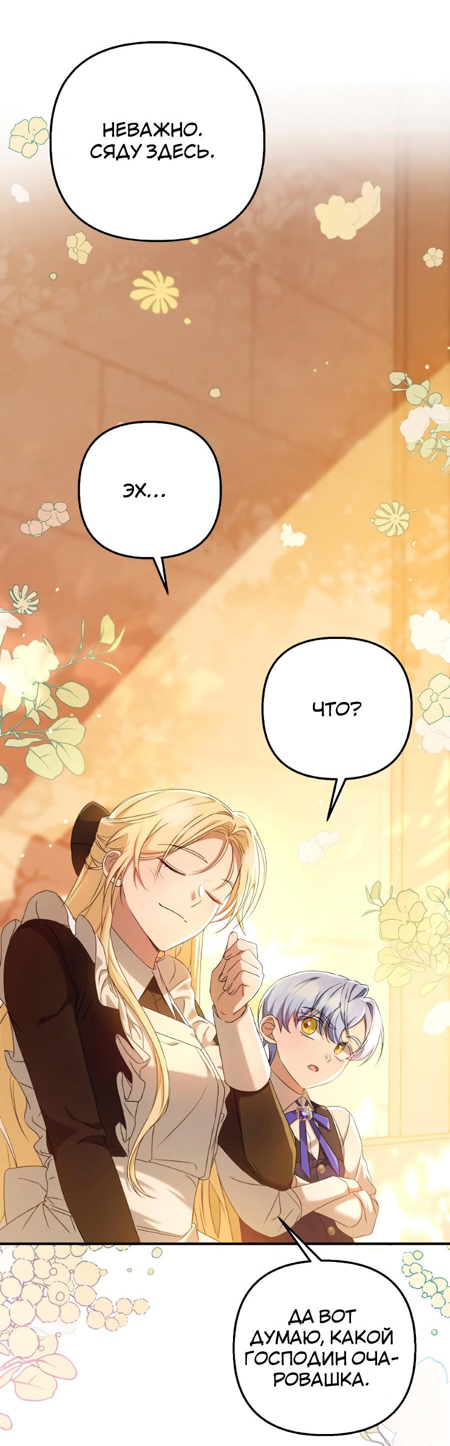 Манга Второстепенная героиня упустила шанс, чтобы сбежать - Глава 2 Страница 72