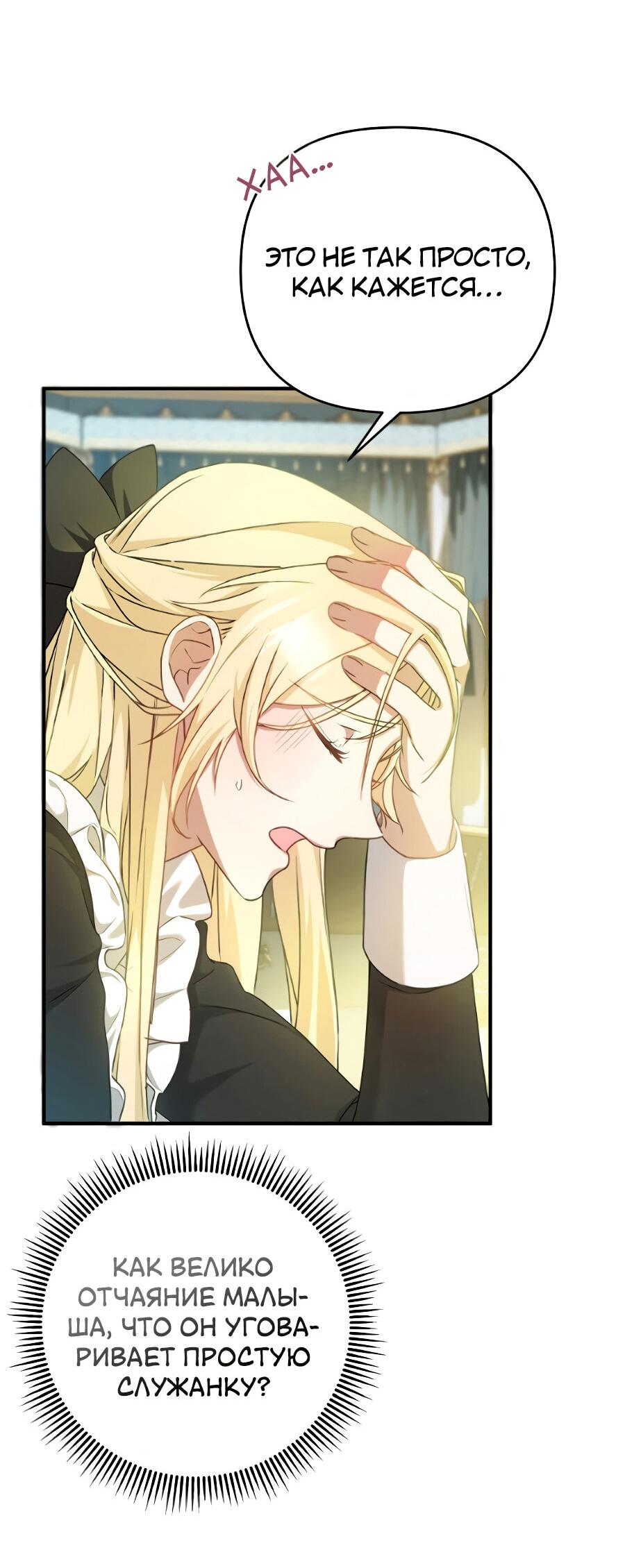 Манга Второстепенная героиня упустила шанс, чтобы сбежать - Глава 2 Страница 8