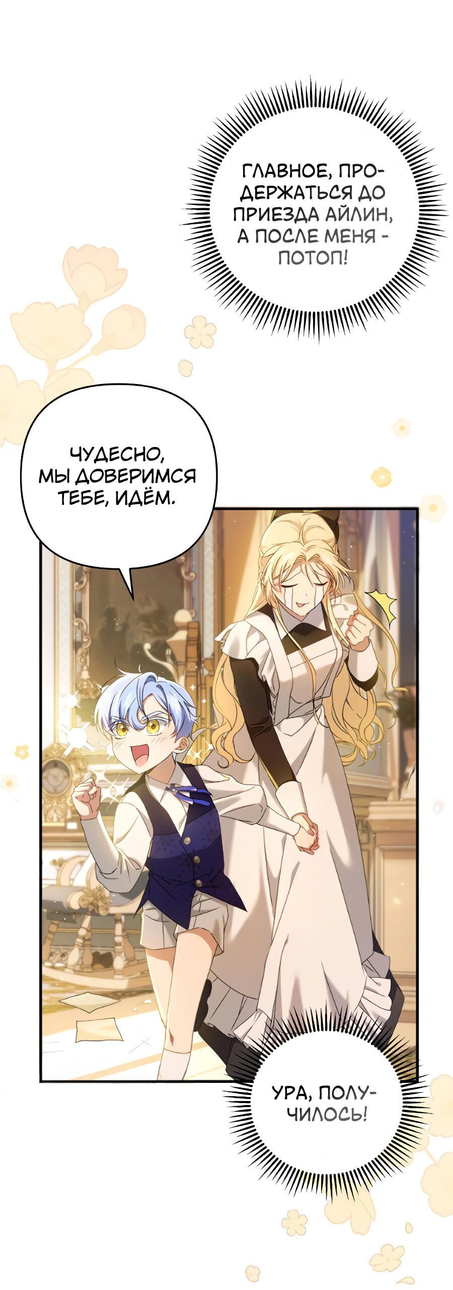 Манга Второстепенная героиня упустила шанс, чтобы сбежать - Глава 2 Страница 43