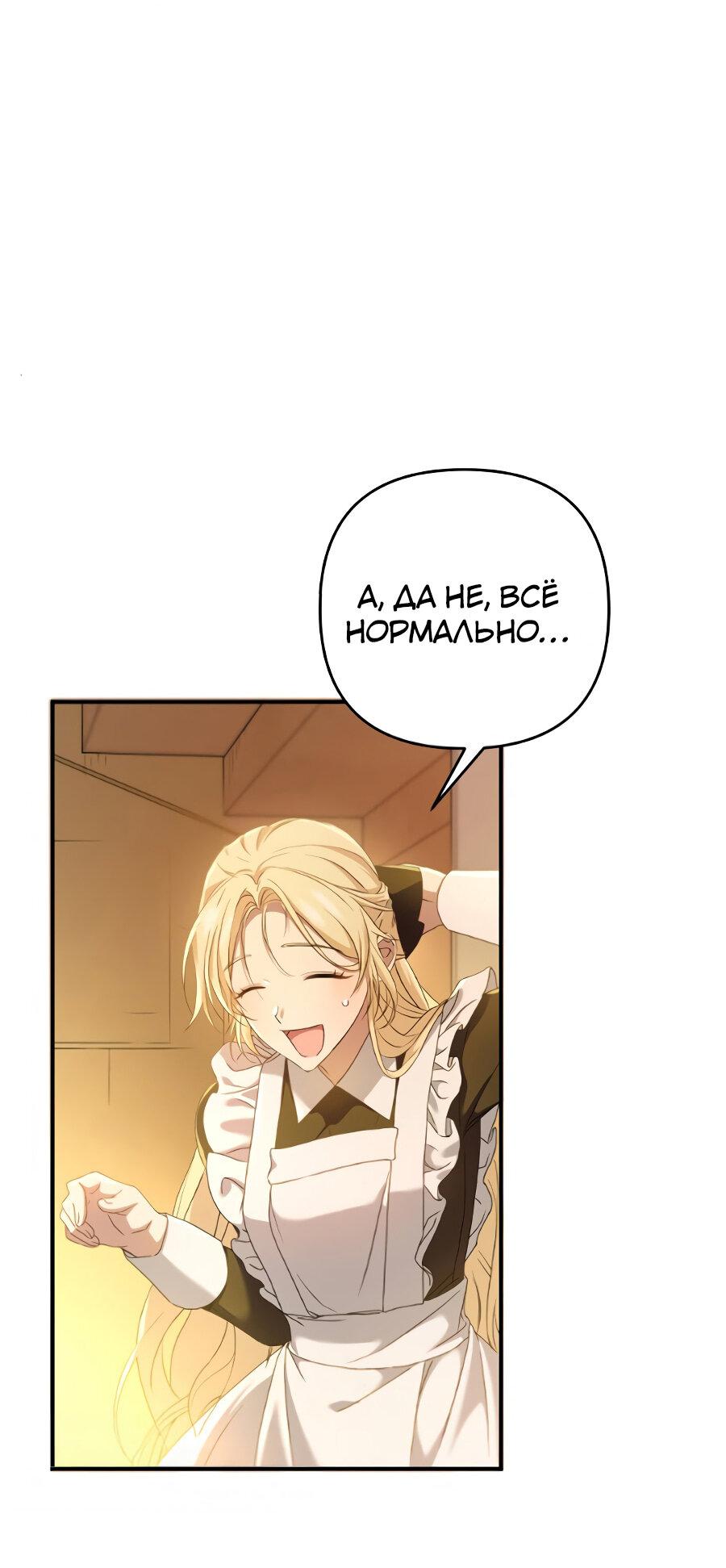 Манга Второстепенная героиня упустила шанс, чтобы сбежать - Глава 2 Страница 56