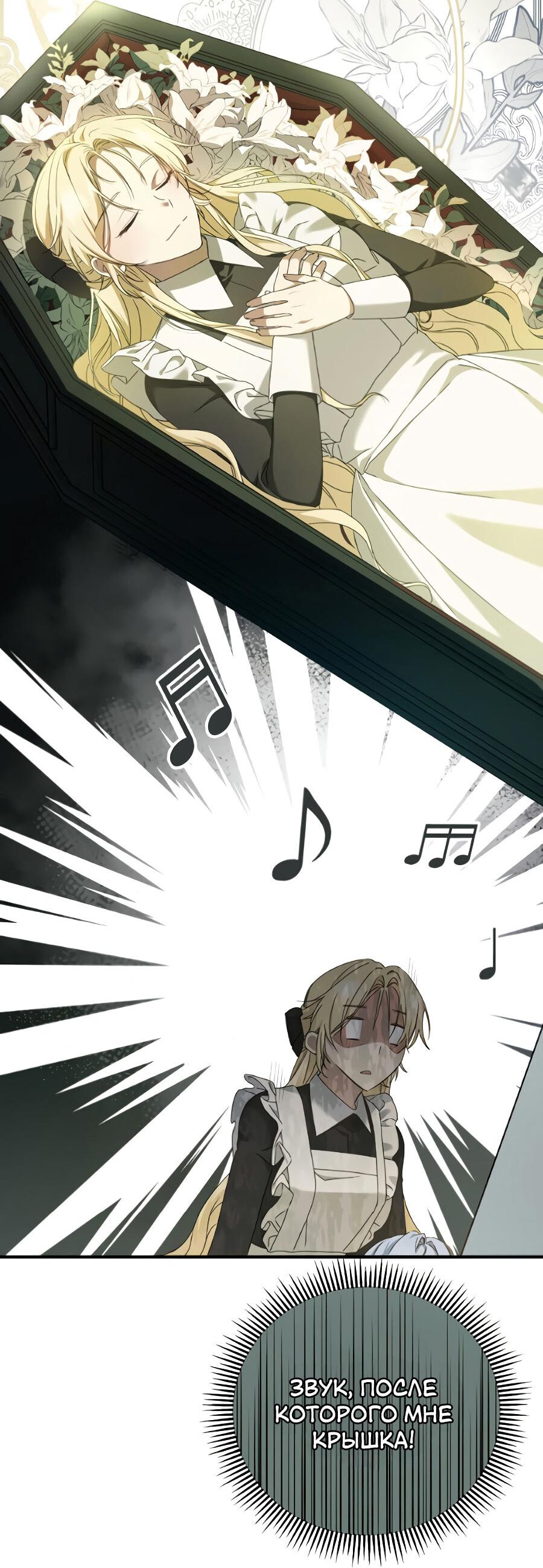 Манга Второстепенная героиня упустила шанс, чтобы сбежать - Глава 2 Страница 35