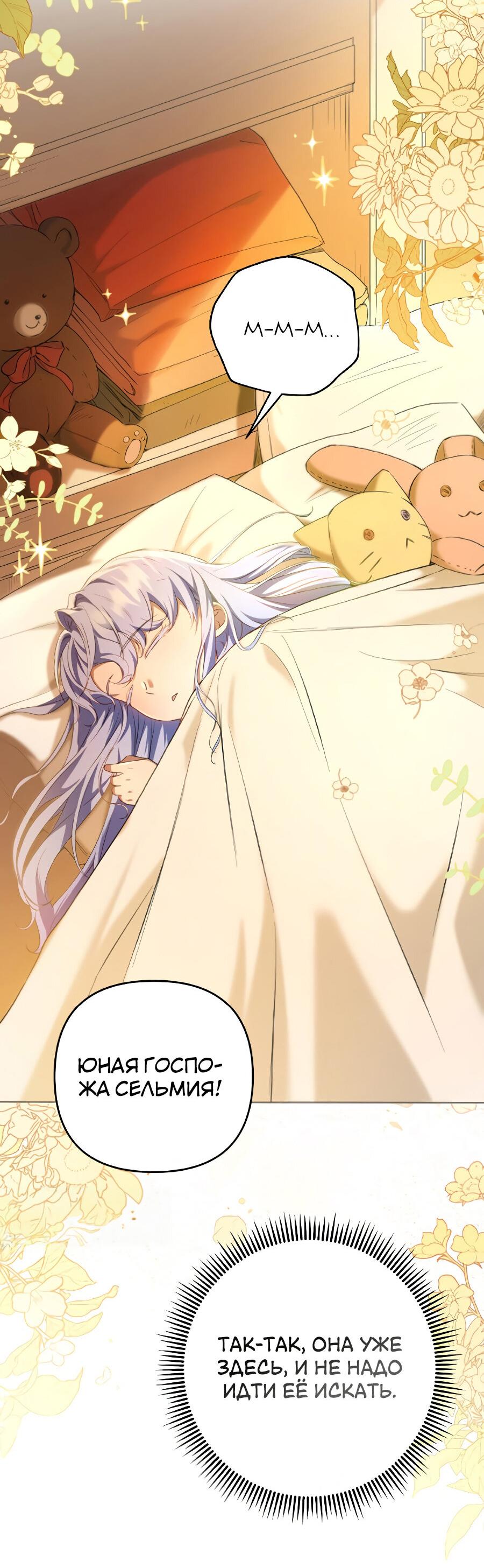 Манга Второстепенная героиня упустила шанс, чтобы сбежать - Глава 2 Страница 60