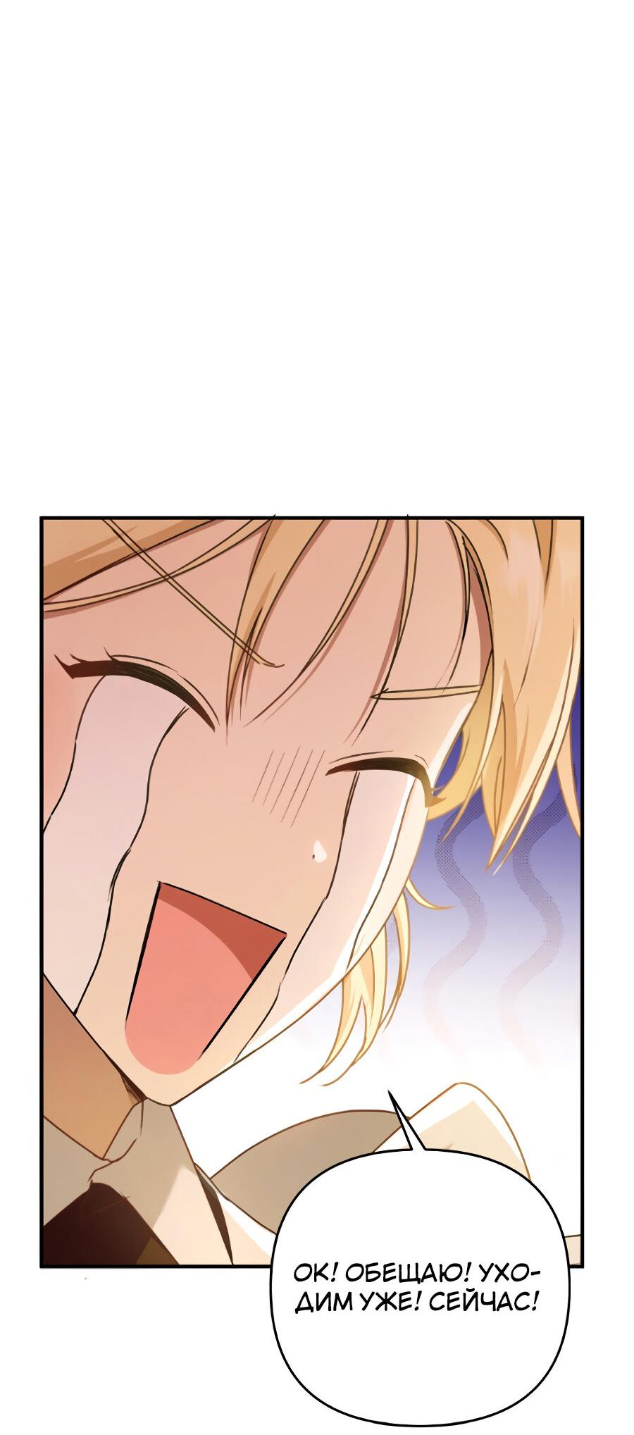 Манга Второстепенная героиня упустила шанс, чтобы сбежать - Глава 2 Страница 41