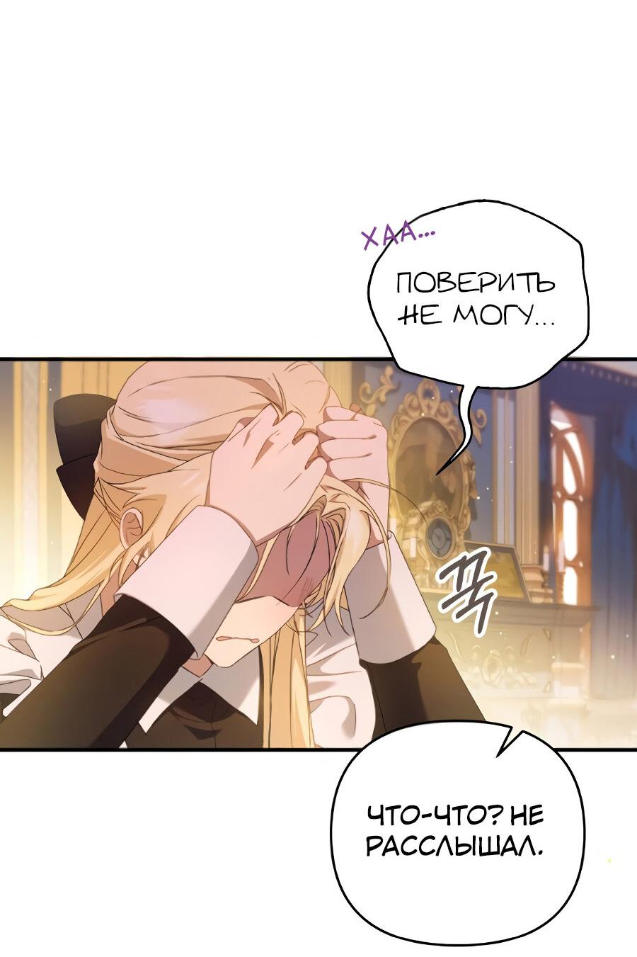 Манга Второстепенная героиня упустила шанс, чтобы сбежать - Глава 2 Страница 40