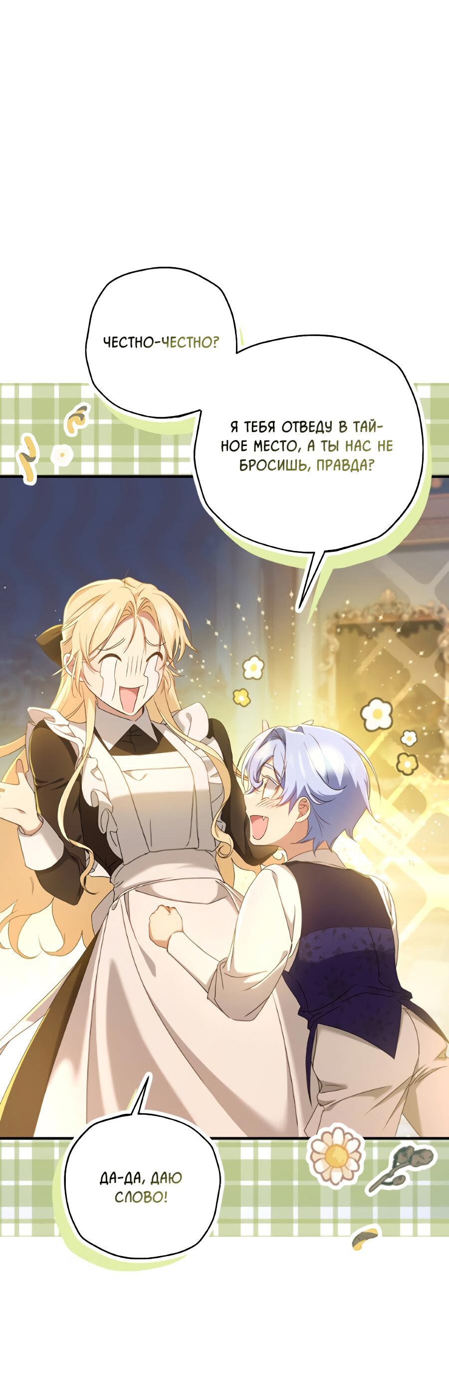 Манга Второстепенная героиня упустила шанс, чтобы сбежать - Глава 2 Страница 42