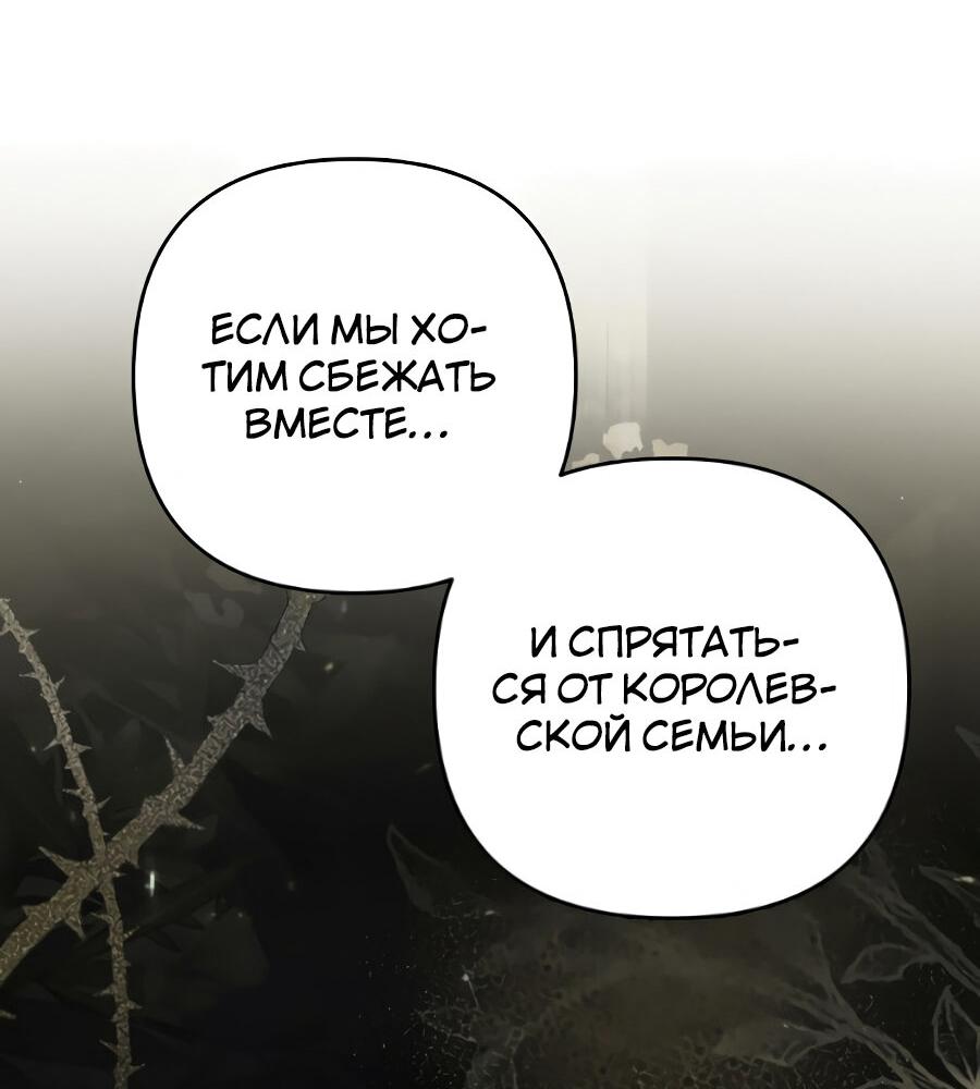 Манга Второстепенная героиня упустила шанс, чтобы сбежать - Глава 2 Страница 10