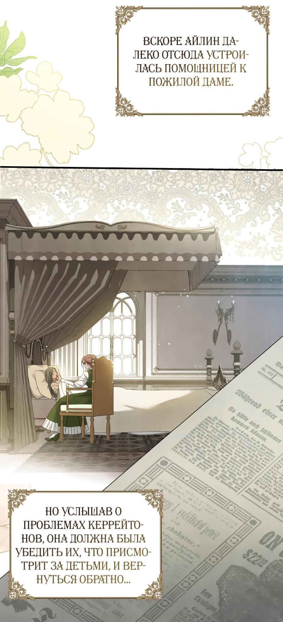 Манга Второстепенная героиня упустила шанс, чтобы сбежать - Глава 2 Страница 26