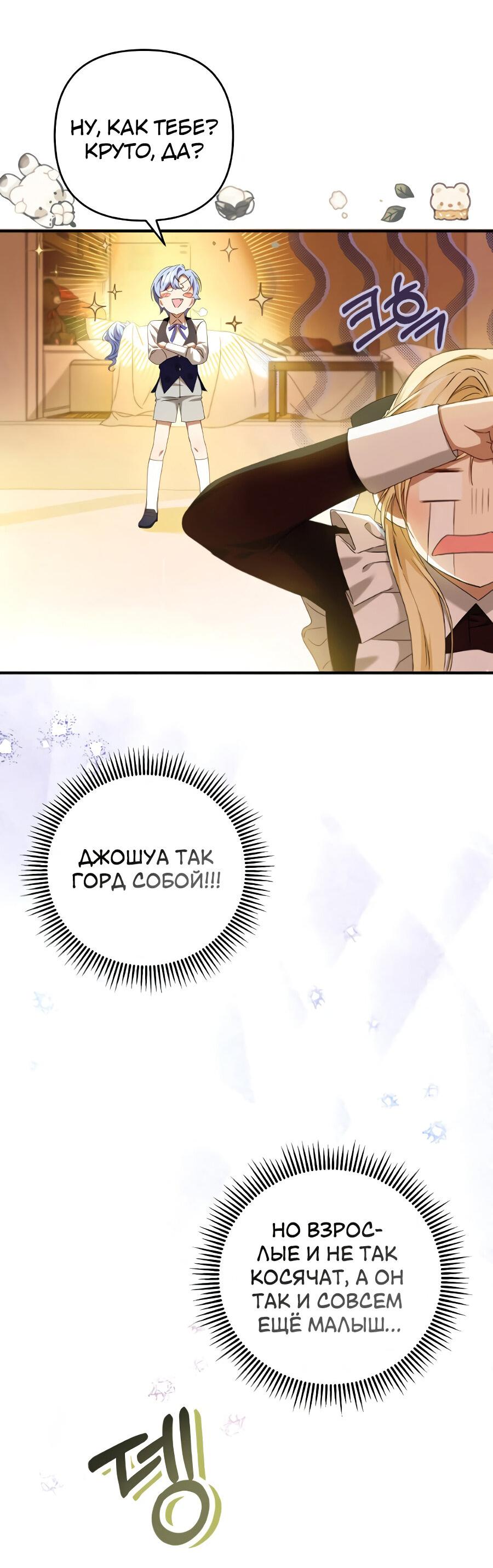 Манга Второстепенная героиня упустила шанс, чтобы сбежать - Глава 2 Страница 53