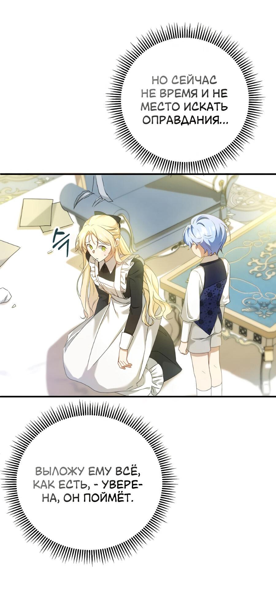 Манга Второстепенная героиня упустила шанс, чтобы сбежать - Глава 2 Страница 9