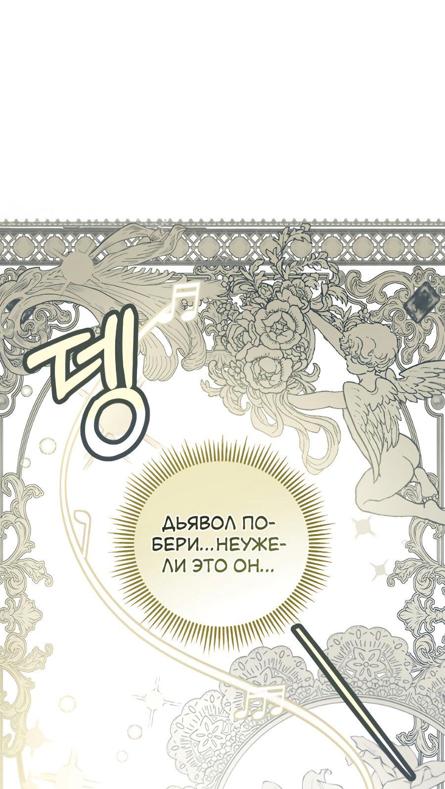 Манга Второстепенная героиня упустила шанс, чтобы сбежать - Глава 2 Страница 34