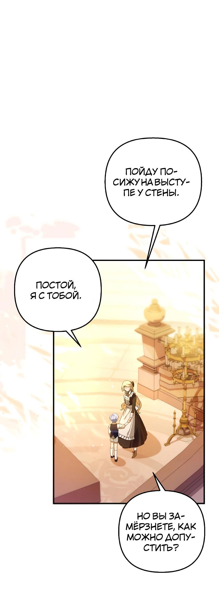 Манга Второстепенная героиня упустила шанс, чтобы сбежать - Глава 2 Страница 71