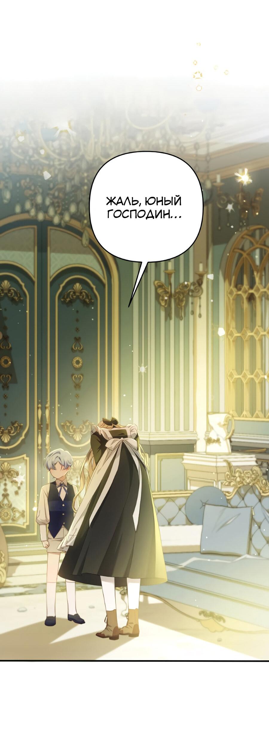 Манга Второстепенная героиня упустила шанс, чтобы сбежать - Глава 2 Страница 17