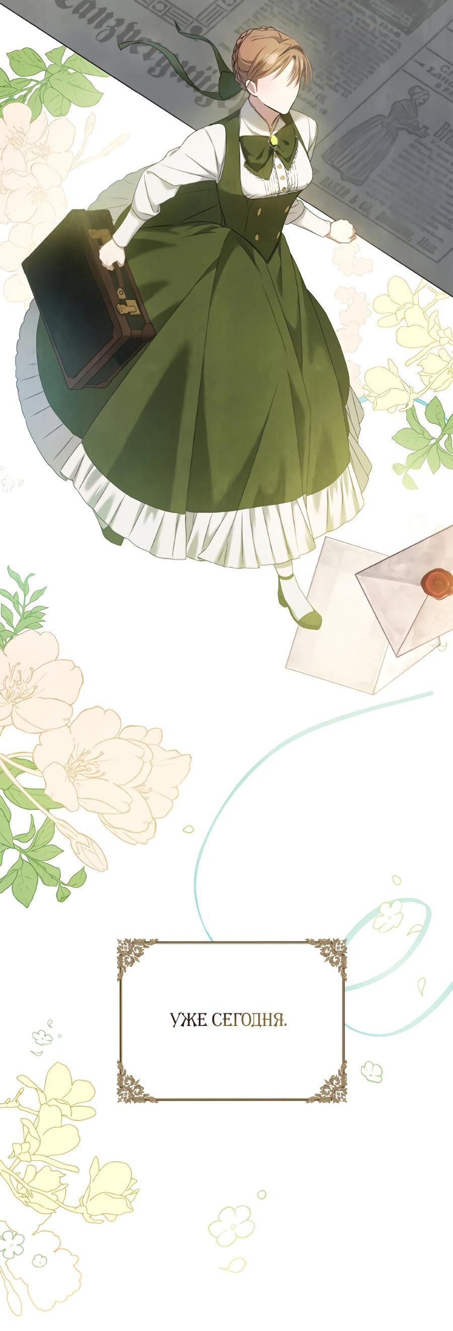 Манга Второстепенная героиня упустила шанс, чтобы сбежать - Глава 2 Страница 27