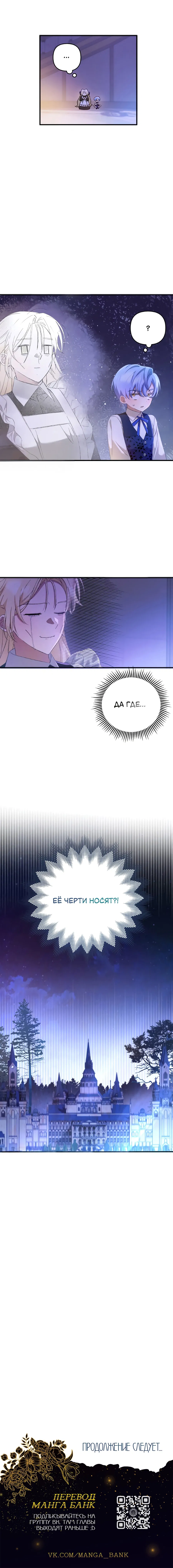 Манга Второстепенная героиня упустила шанс, чтобы сбежать - Глава 2 Страница 81