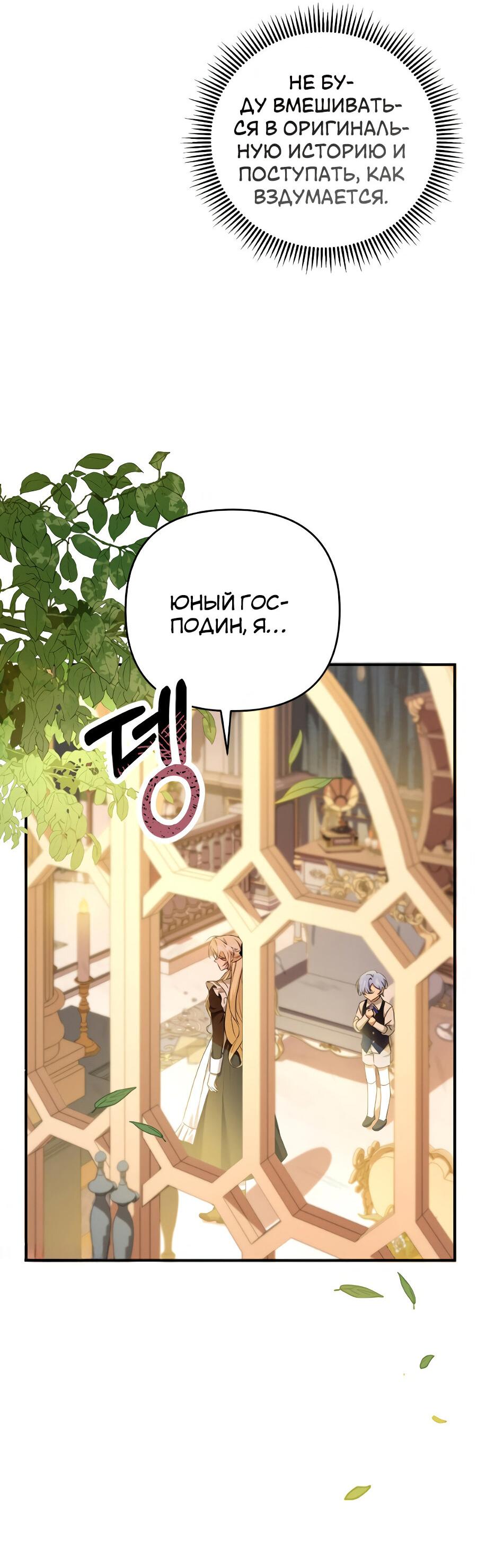 Манга Второстепенная героиня упустила шанс, чтобы сбежать - Глава 2 Страница 29