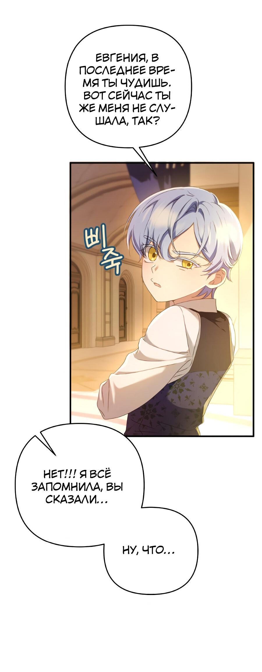 Манга Второстепенная героиня упустила шанс, чтобы сбежать - Глава 2 Страница 57