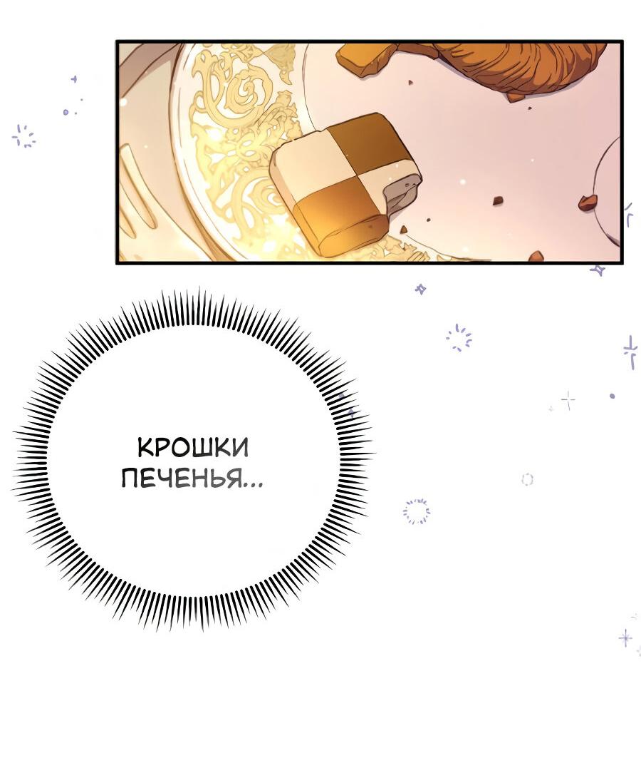 Манга Второстепенная героиня упустила шанс, чтобы сбежать - Глава 2 Страница 52