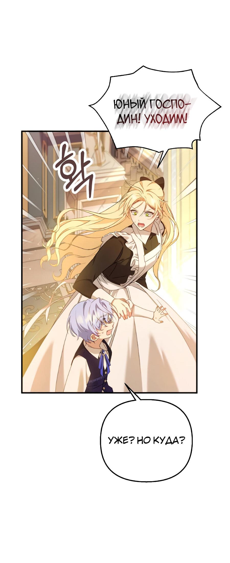 Манга Второстепенная героиня упустила шанс, чтобы сбежать - Глава 2 Страница 32