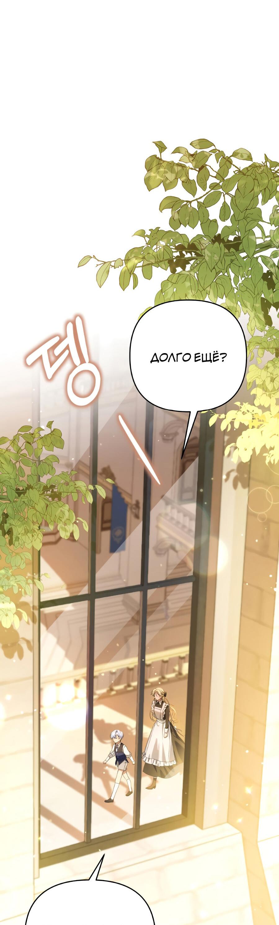 Манга Второстепенная героиня упустила шанс, чтобы сбежать - Глава 2 Страница 45