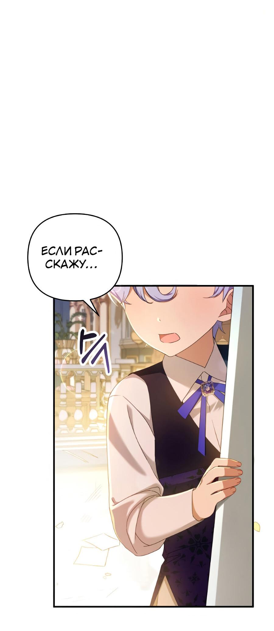 Манга Второстепенная героиня упустила шанс, чтобы сбежать - Глава 2 Страница 38