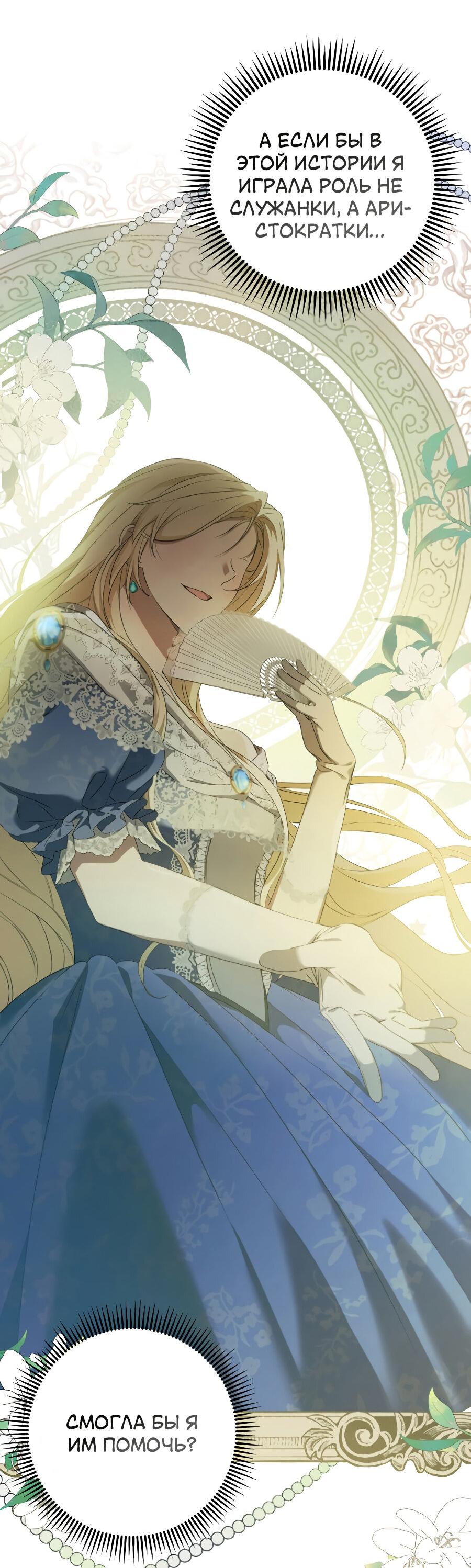 Манга Второстепенная героиня упустила шанс, чтобы сбежать - Глава 2 Страница 65