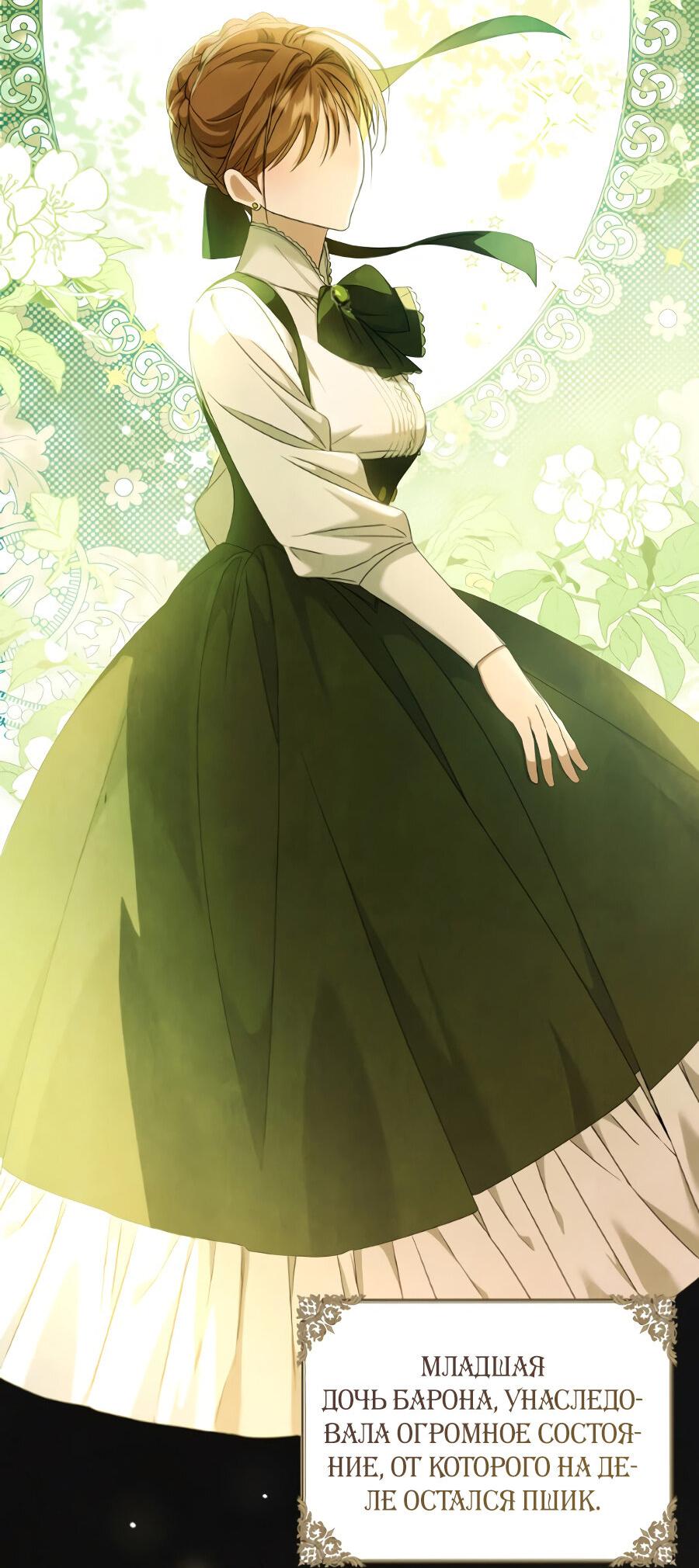 Манга Второстепенная героиня упустила шанс, чтобы сбежать - Глава 2 Страница 20