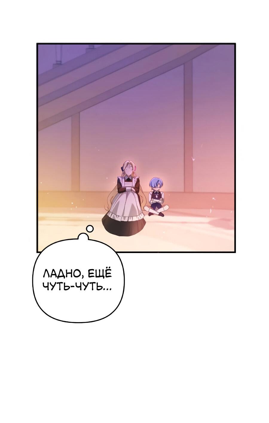 Манга Второстепенная героиня упустила шанс, чтобы сбежать - Глава 2 Страница 80