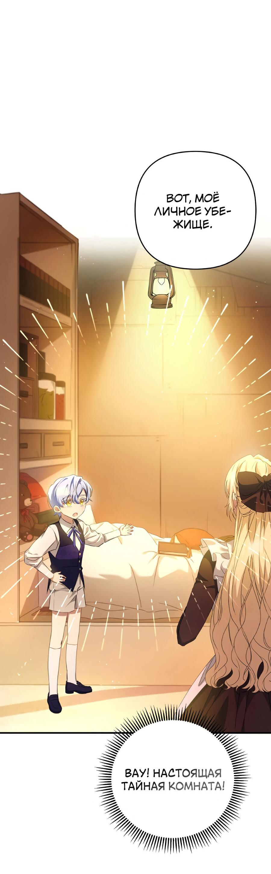 Манга Второстепенная героиня упустила шанс, чтобы сбежать - Глава 2 Страница 50