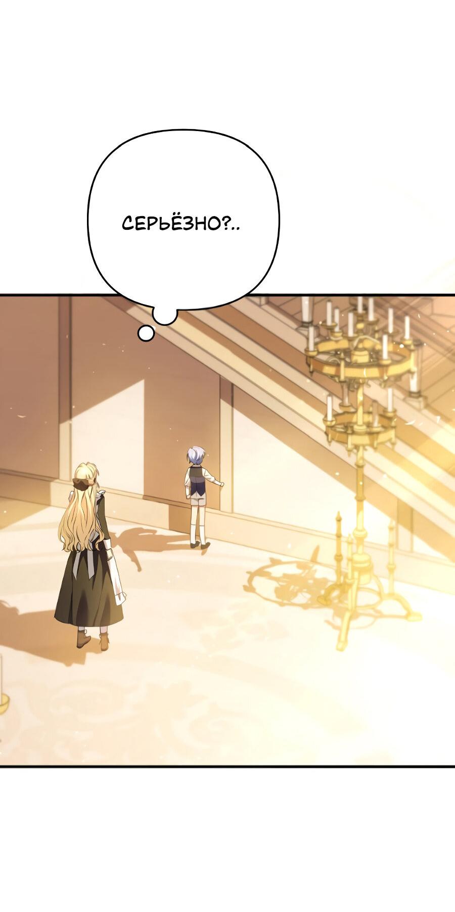 Манга Второстепенная героиня упустила шанс, чтобы сбежать - Глава 2 Страница 47