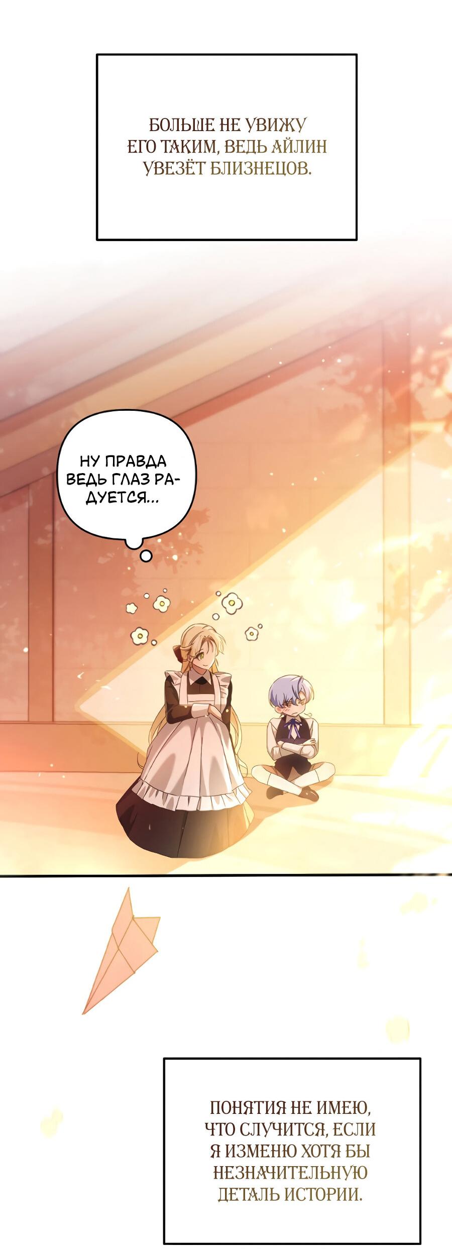 Манга Второстепенная героиня упустила шанс, чтобы сбежать - Глава 2 Страница 76