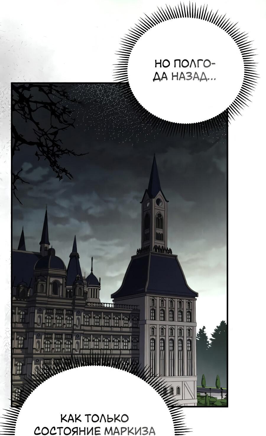 Манга Второстепенная героиня упустила шанс, чтобы сбежать - Глава 2 Страница 24