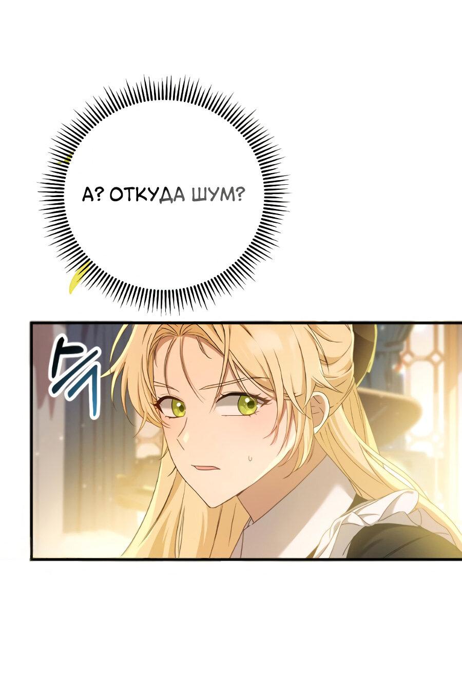 Манга Второстепенная героиня упустила шанс, чтобы сбежать - Глава 2 Страница 30