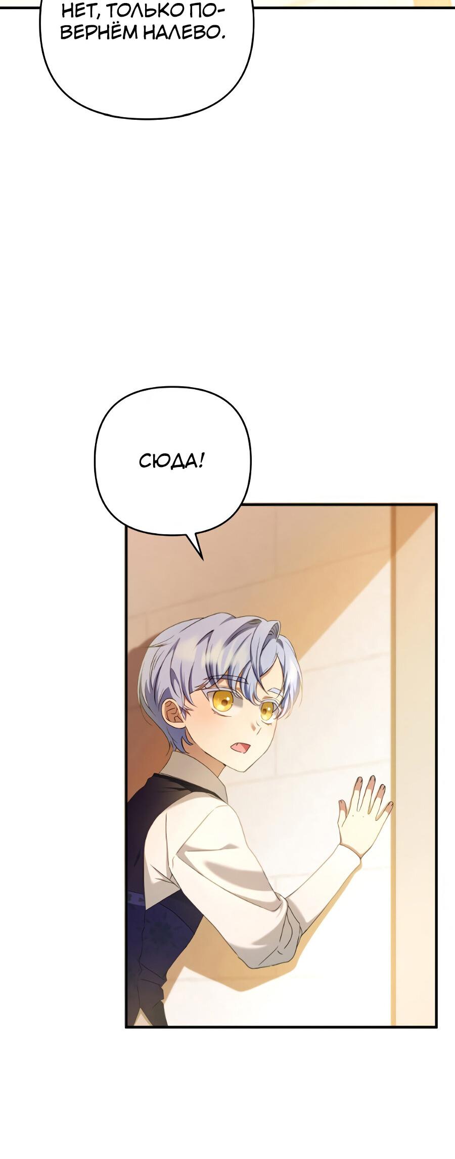 Манга Второстепенная героиня упустила шанс, чтобы сбежать - Глава 2 Страница 46