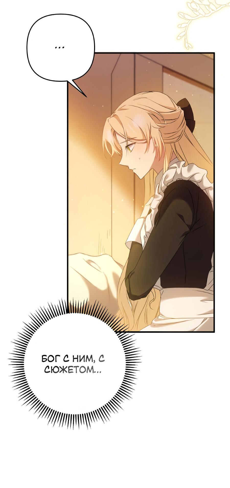 Манга Второстепенная героиня упустила шанс, чтобы сбежать - Глава 2 Страница 63