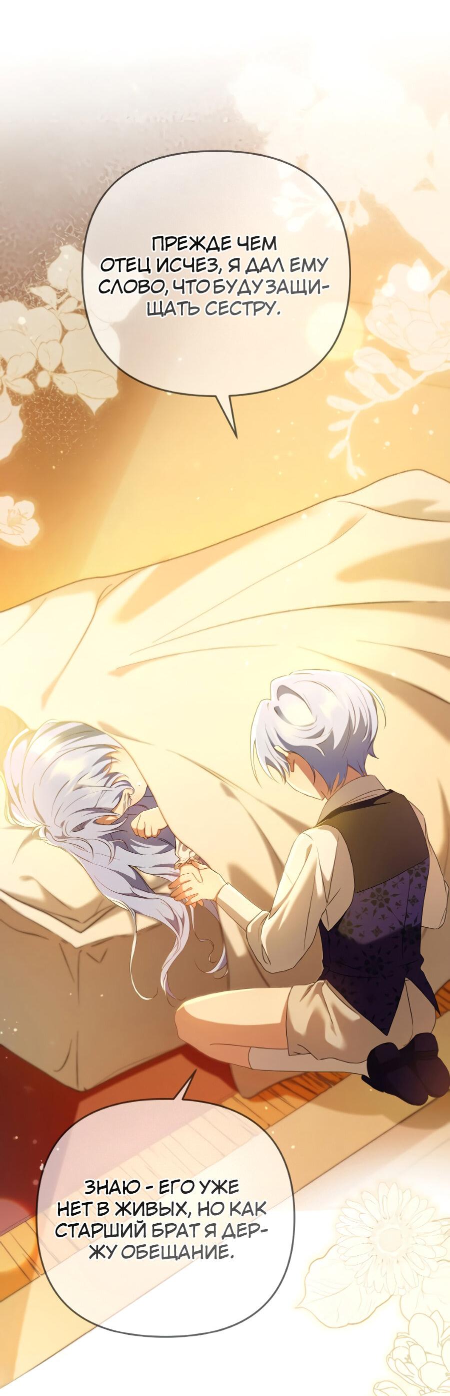 Манга Второстепенная героиня упустила шанс, чтобы сбежать - Глава 2 Страница 62