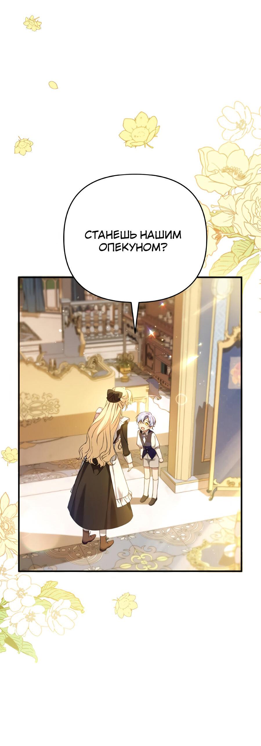 Манга Второстепенная героиня упустила шанс, чтобы сбежать - Глава 2 Страница 39