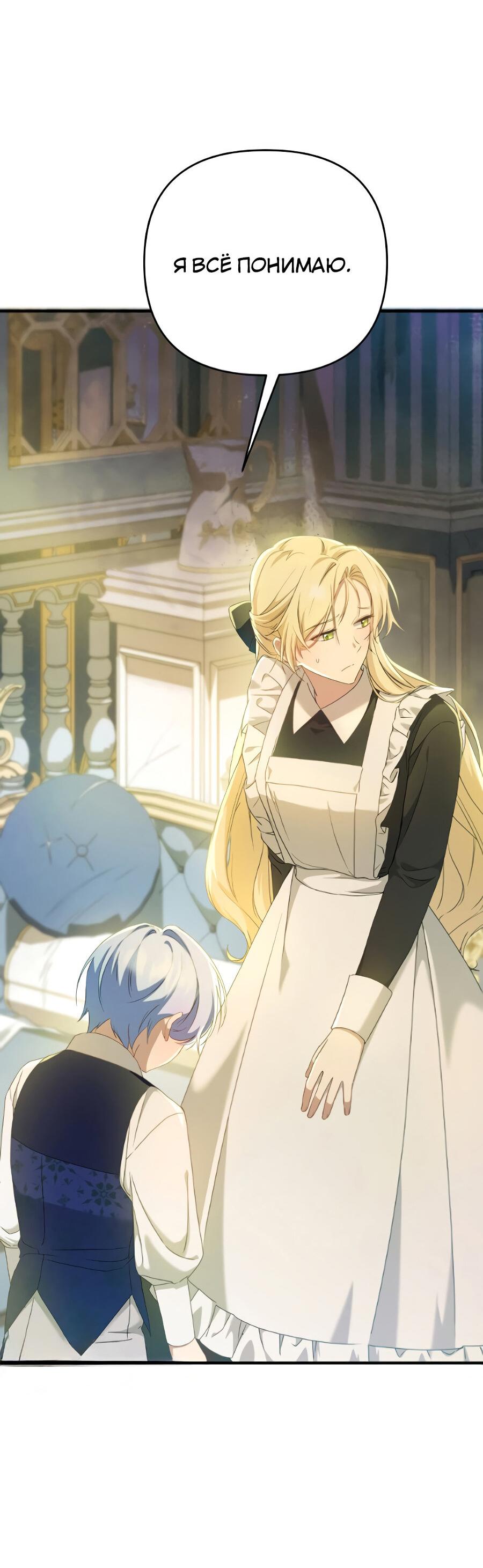 Манга Второстепенная героиня упустила шанс, чтобы сбежать - Глава 2 Страница 15