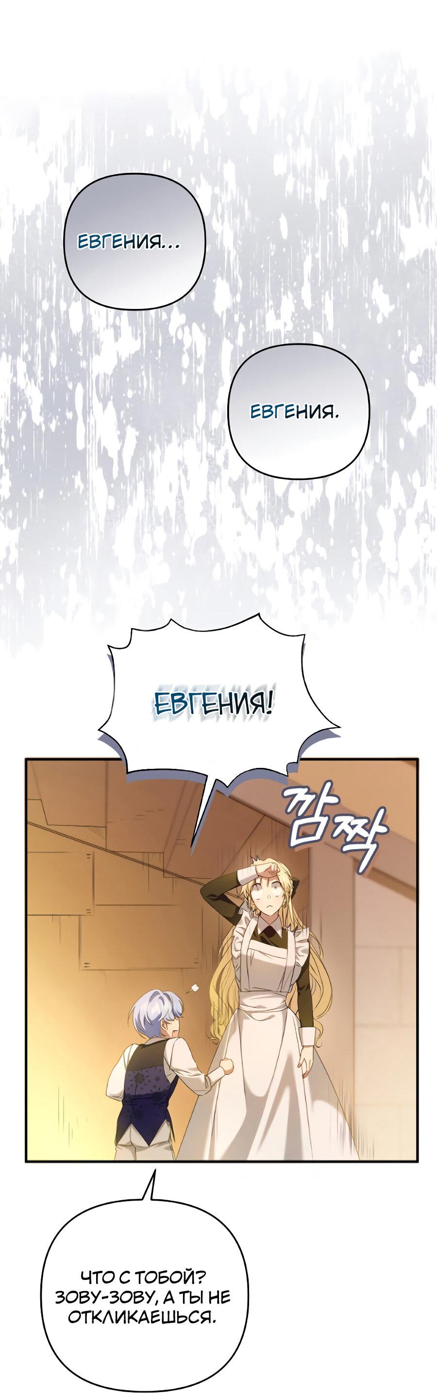 Манга Второстепенная героиня упустила шанс, чтобы сбежать - Глава 2 Страница 55